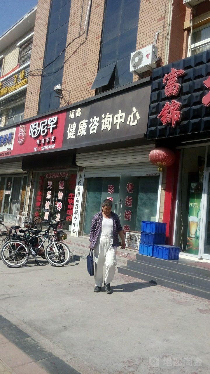 福鑫健康咨询中心 专业健康咨询服务的守护者