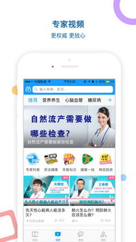 尚医健康 您的全方位健康咨询专家