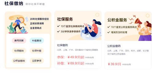 成都天府社保代缴全解析 缴费标准与健康咨询服务指南