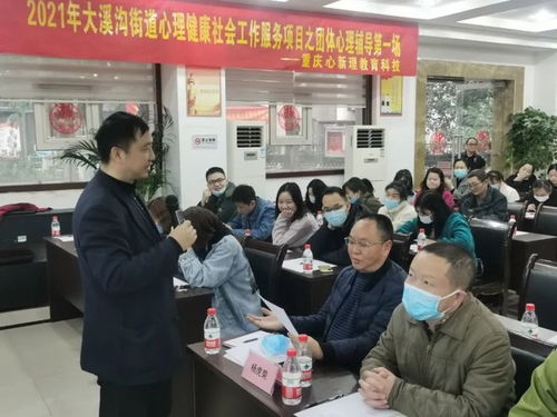 为职工和居民心理健康护航 渝中区大溪沟街道多措并举开展社会心理服务