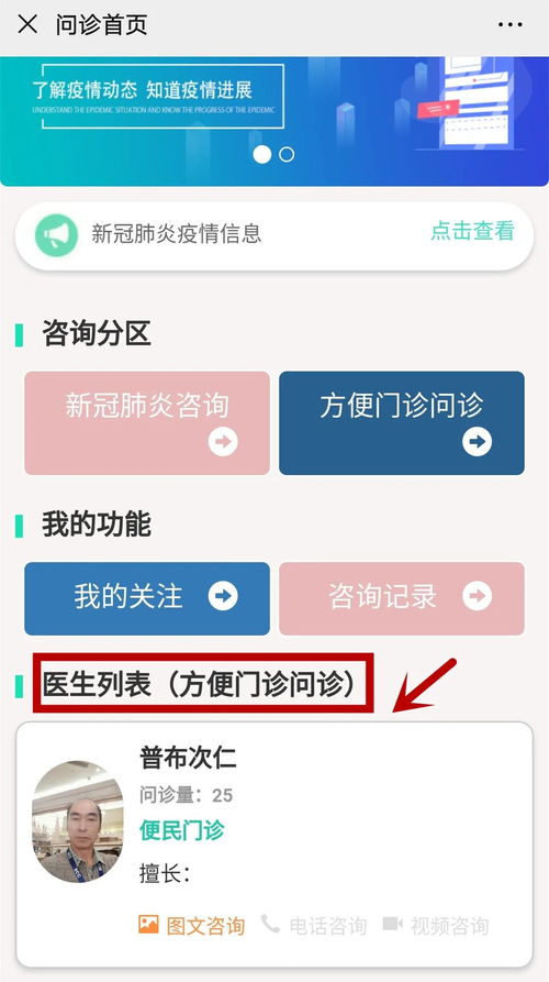西藏自治区人民医院开通在线便捷门诊与健康咨询服务